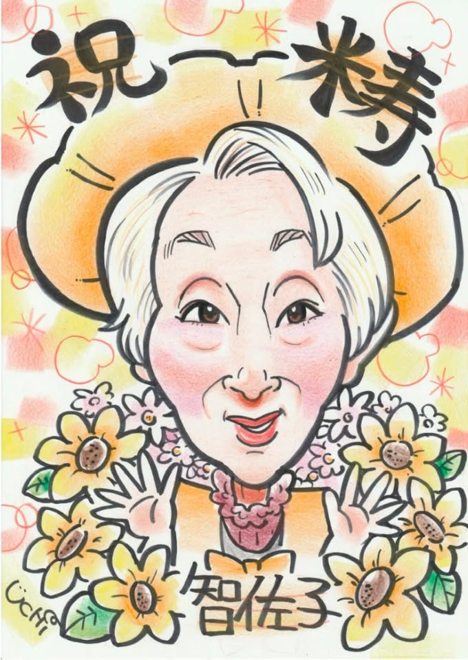 長寿祝いの似顔絵作品 2
