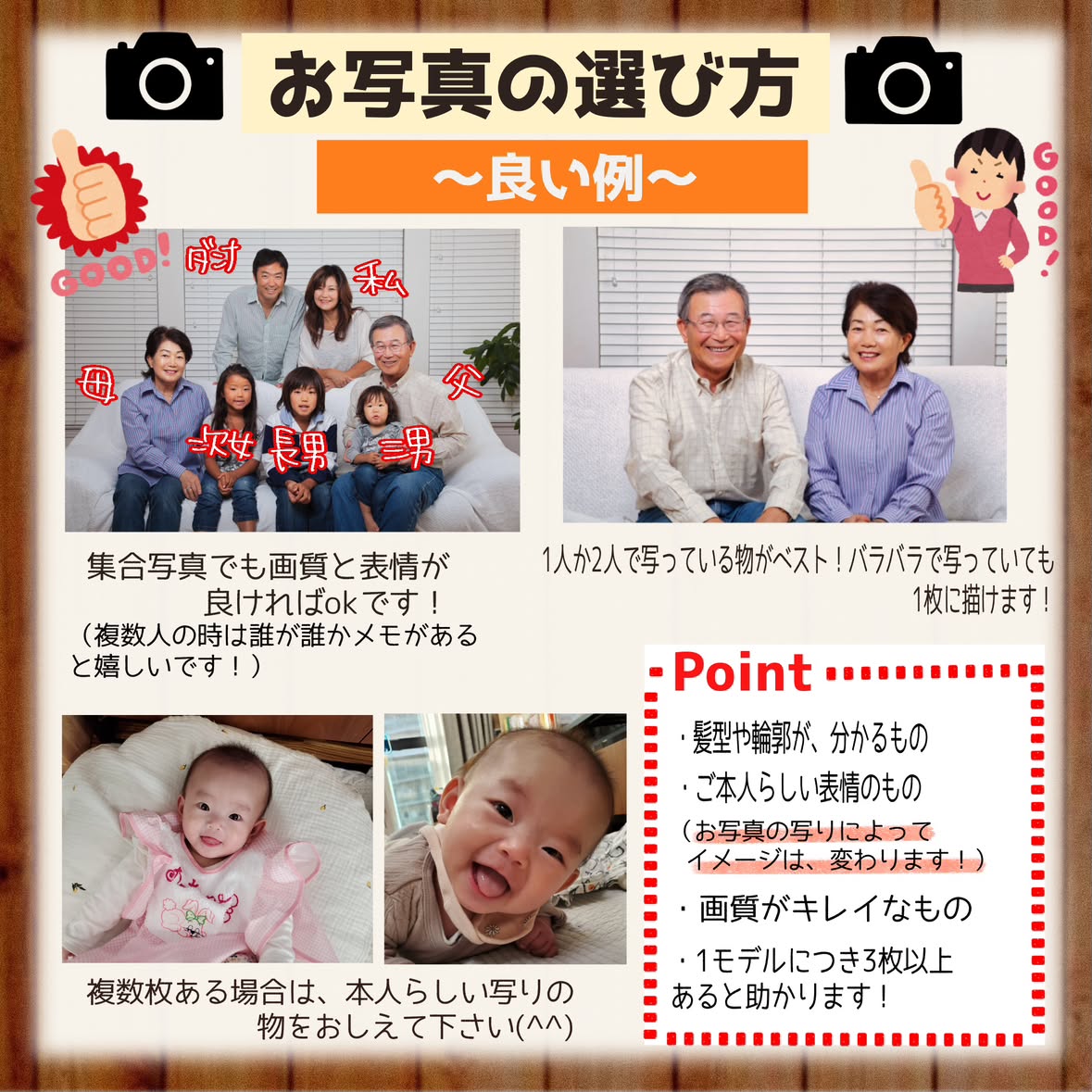 お写真の選び方（良い例）