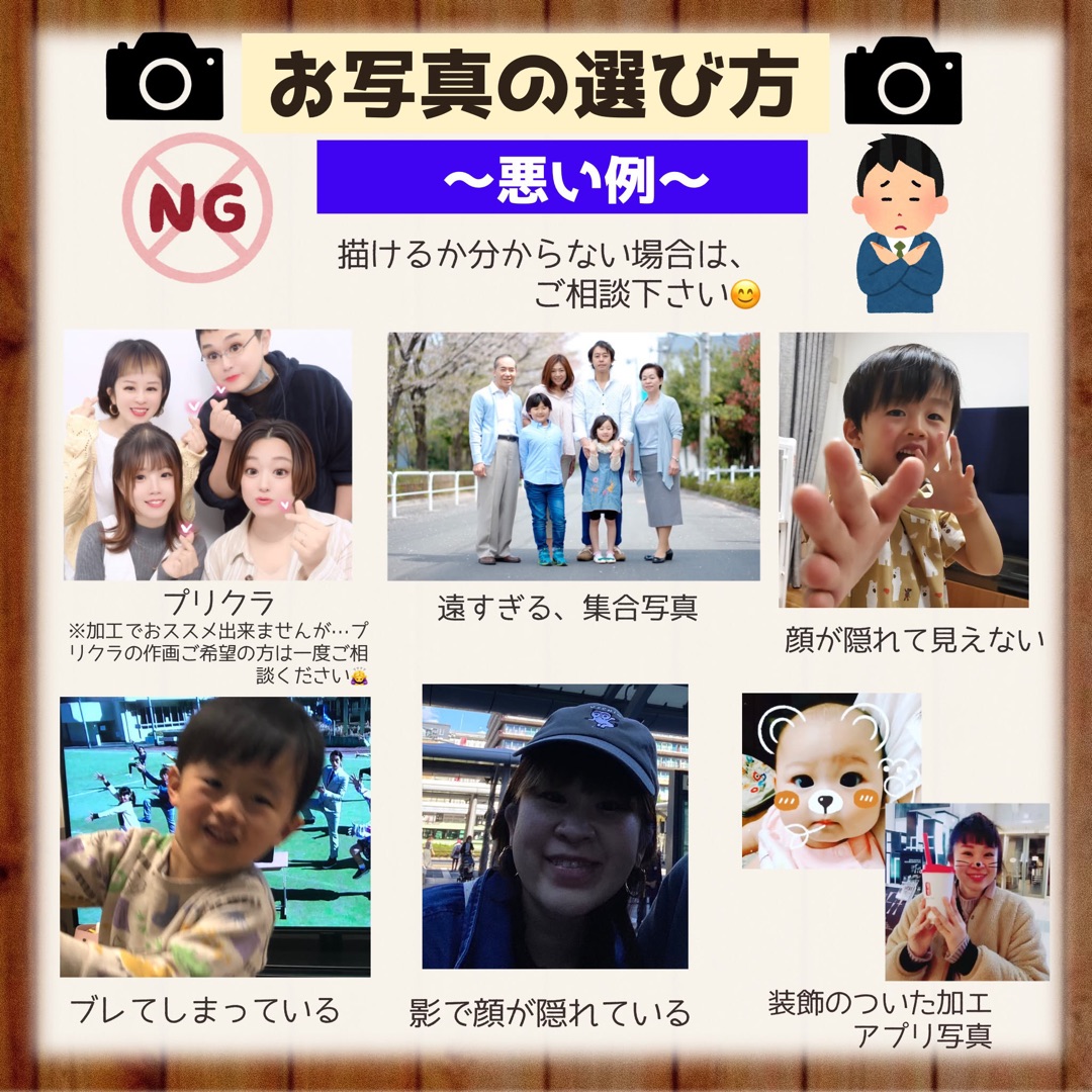 お写真の選び方（悪い例）